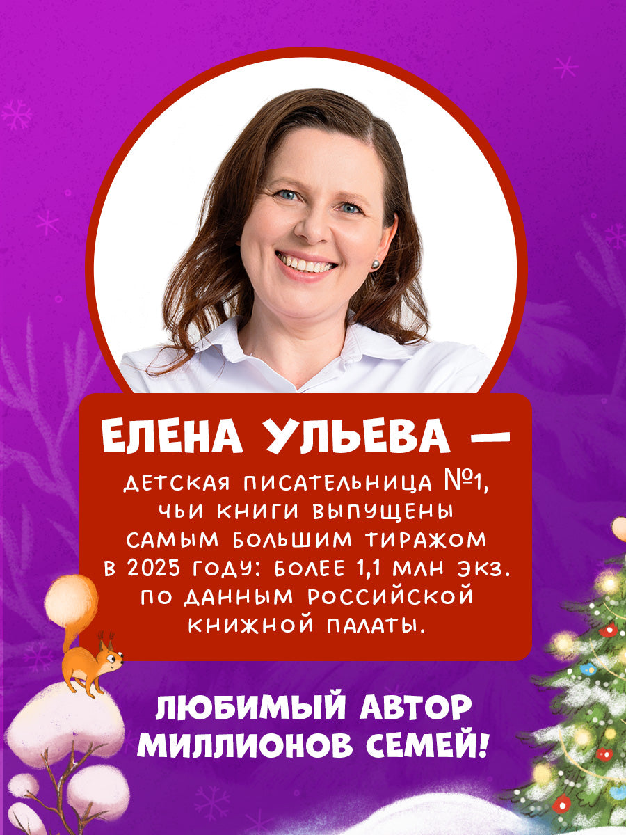 Тракторенок и Новый год