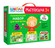 Школа Семи Гномов. Мастерская. Развивающий набор для творчества 3+