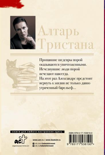 Алтарь Тристана