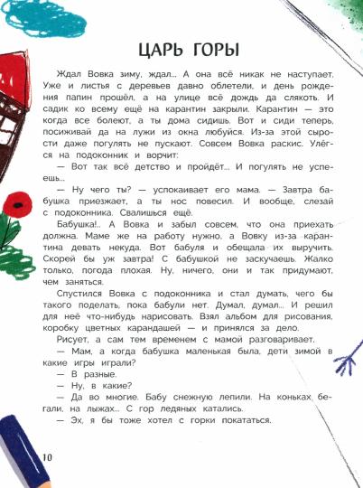 Про Вовку, Катю и зайцев, которые умеют читать. Детская художественная литература