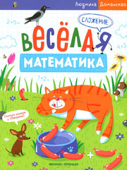 Сложение