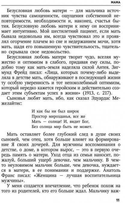 Воспитание ребенка в семье.Советы психотерапевта. Гарбузов В.И.