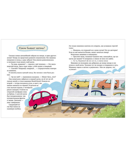 Энциклопедия в сказках. Лисенок Почемучка. Транспорт/Ульева Е.