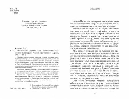 Поститесь на здоровье