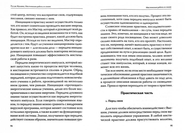 Мистическая работа со снами (обновл. изд.). Практики самопознания