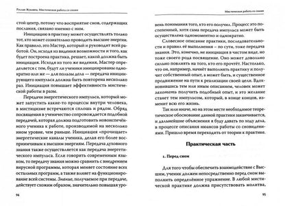 Мистическая работа со снами (обновл. изд.). Практики самопознания