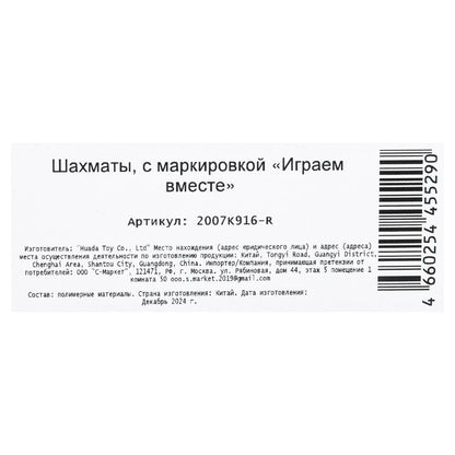 Шахматы кор.24*14*4см ИГРАЕМ ВМЕСТЕ в кор.2*30шт