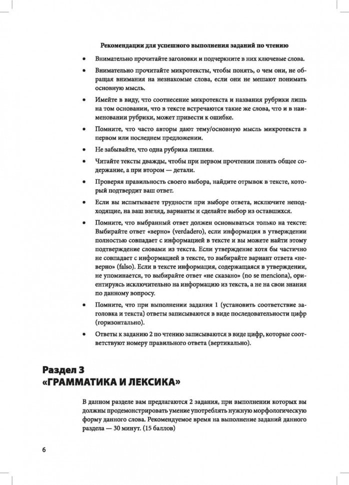 Практикум по испанскому языку для учащихся старших классов = Español. Curso práctico del español para ele