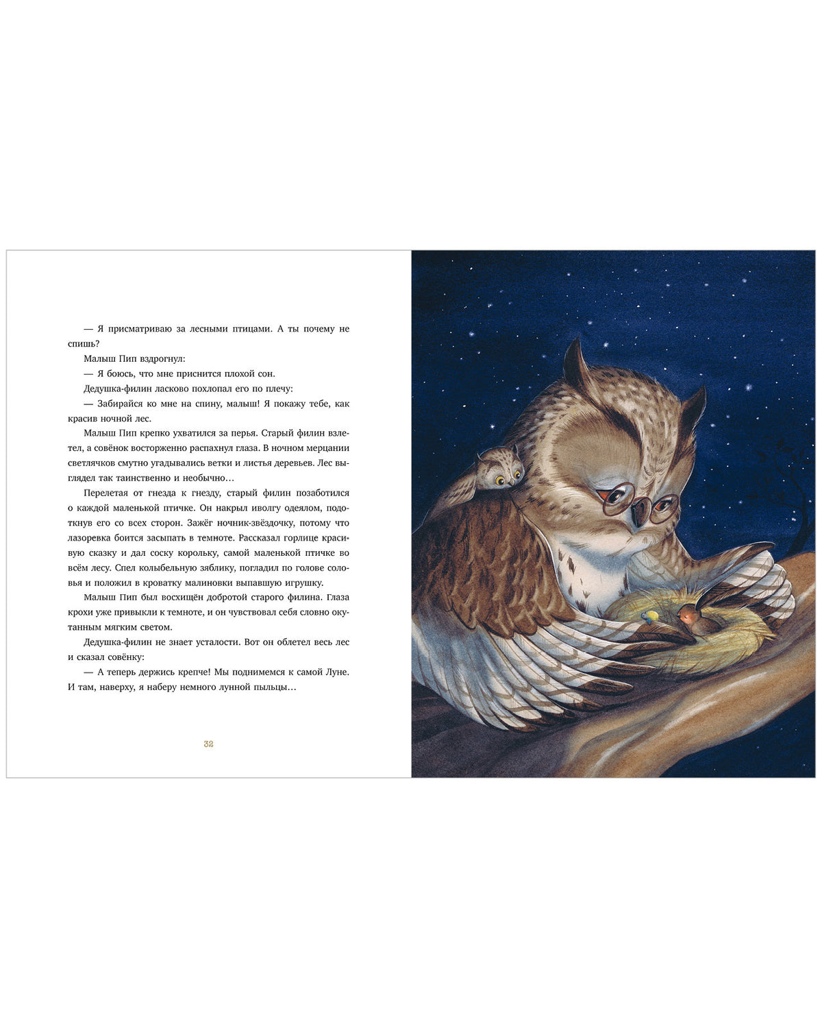 Большая сказочная серия. Дедушкины сказки. 9 сказок для чтения перед сном/Амьо К.