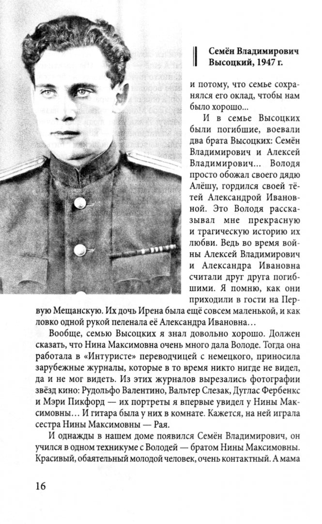 Живая жизнь. Штрихи к биографии Владимира Высоцкого. Книга вторая