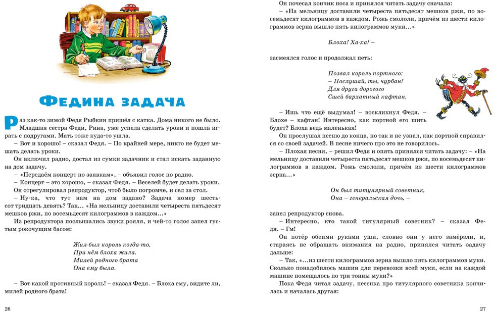 Большая книга рассказов
