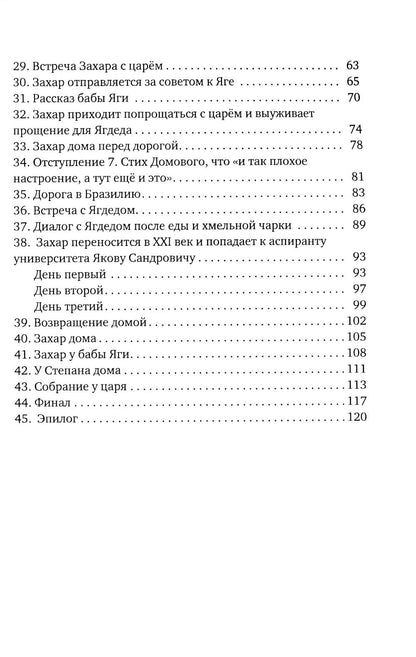 Царевы задачи, смекалка да удача. За сапогами