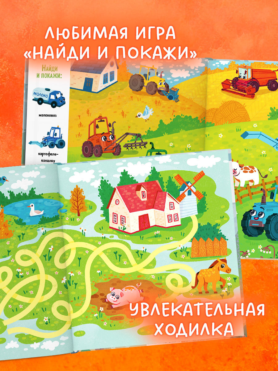 Маленький грузовичок. Грузовичок в деревне/Ульева Е.