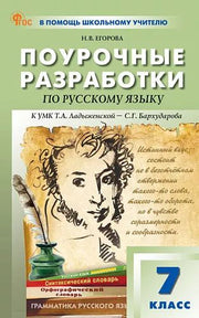 ПШУ 7 кл. Русский язык. НОВЫЙ ФГОС