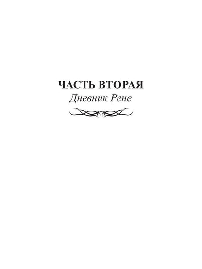 Запертое эхо