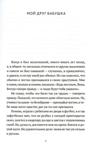 Пленник папуасов: повести, рассказы