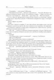 Мор мечей: роман
