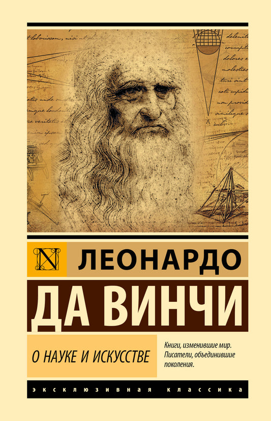 О науке и искусстве