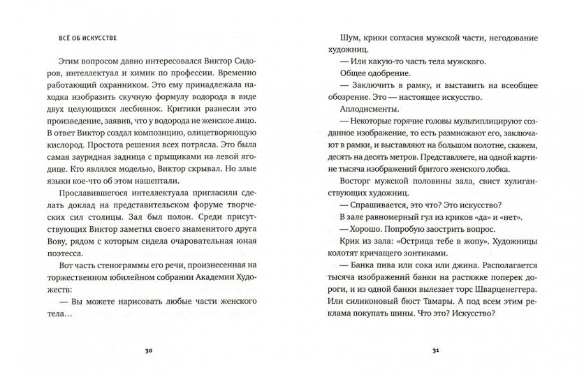 Жлоб на крыше