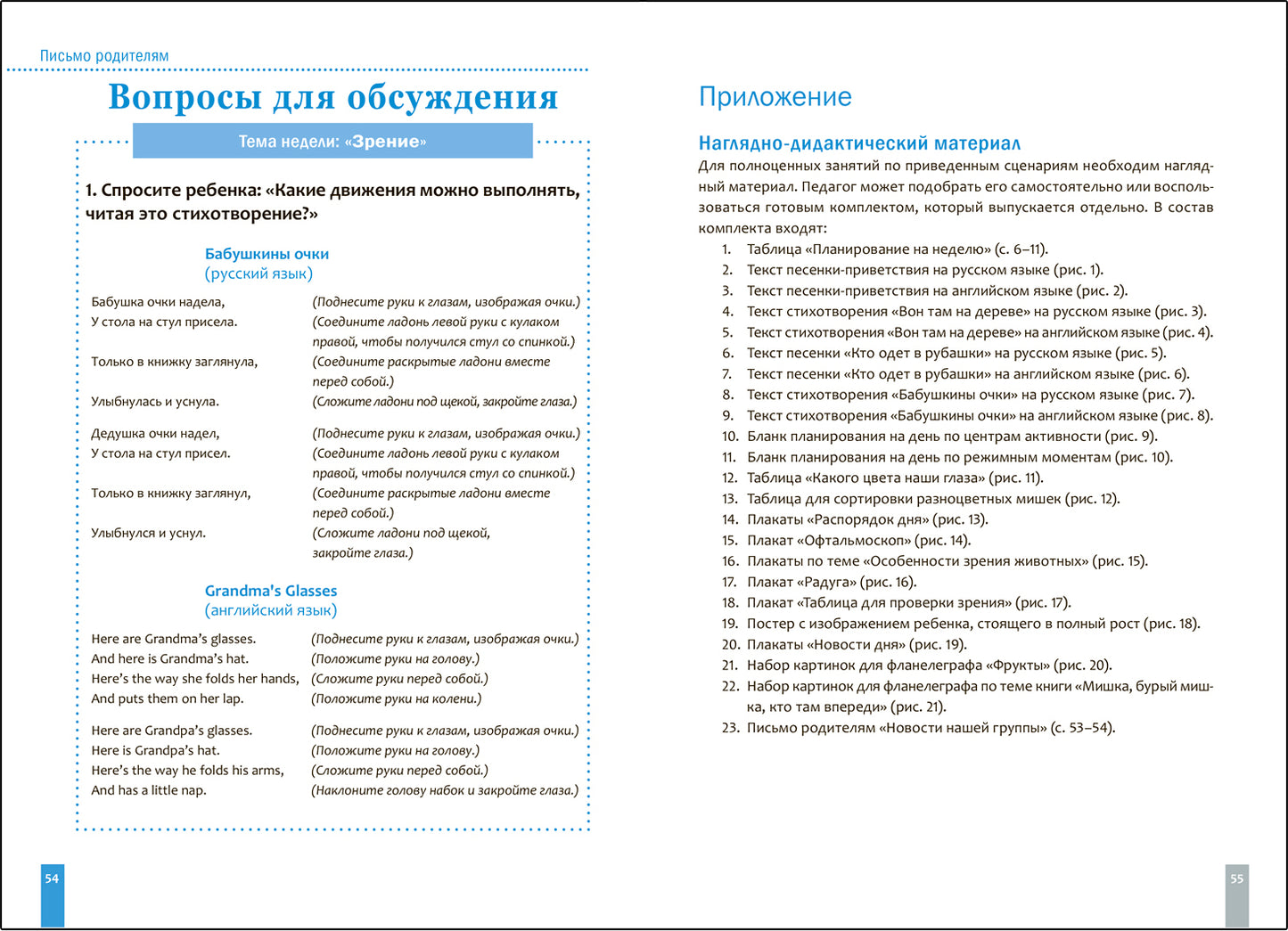 Тема недели «Зрение». Планы и конспекты занятий. 3-5 лет. Программа, основанная на ECERS