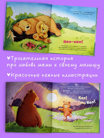 Семейные сказки. Книжки-картинки. Самая лучшая мама на свете/Ульева Е.