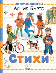 Стихи