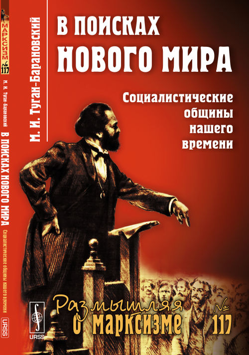 В поисках нового мира: Социалистические общины нашего времени