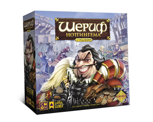 Наст. игра "Шериф Ноттингема" 2-я редакция (Lavka) арт.ШН2Р01 РРЦ 3750 руб /5