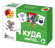Игра обучающая. Половинки "Куда нитка"