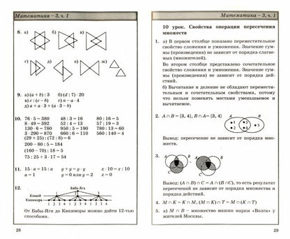 Все домашние работы к УМК Л.Г.Петерсон  "Математика 3 кл". ФГОС. Зак С.М.
