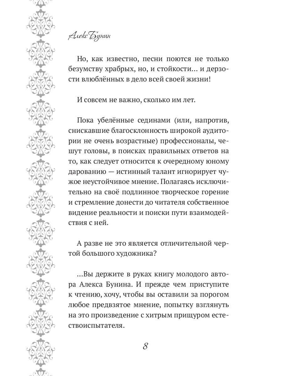 Хроники Мистерии. Король воров