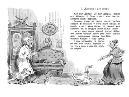 Доктор Айболит