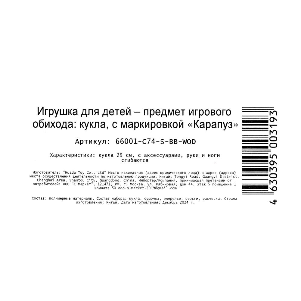 Кукла 29см София, руки и ноги сгиб., акс, кор КАРАПУЗ в кор.24шт