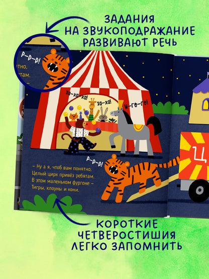 Весёлые стихи. Грузовая машинка/Ульева Е.