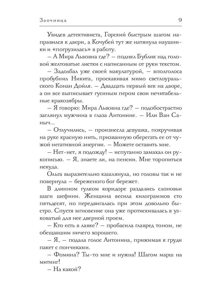 Заочница