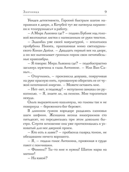 Заочница