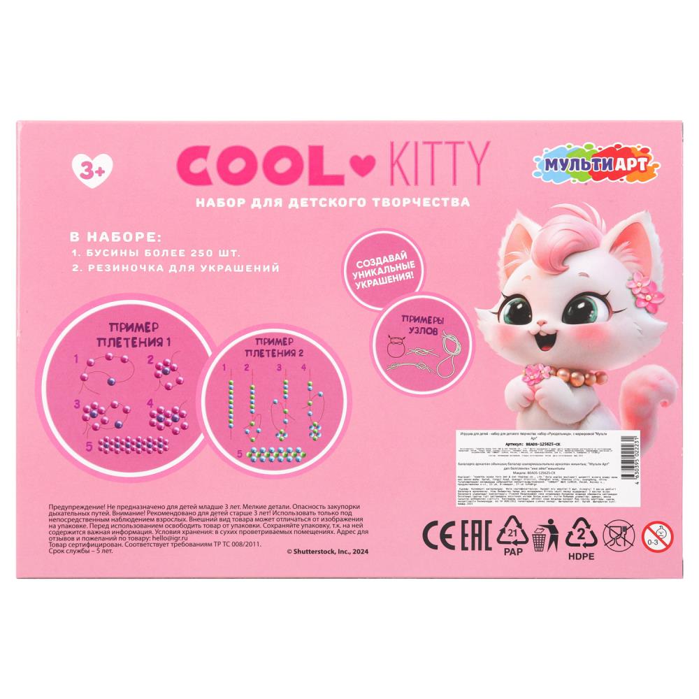 Набор для создания украшений с русскими буквами, 24*16 см, cool kitty МУЛЬТИ АРТ в кор.2*108шт