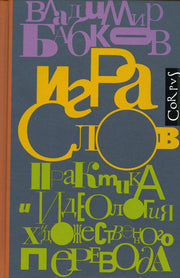 Игра слов