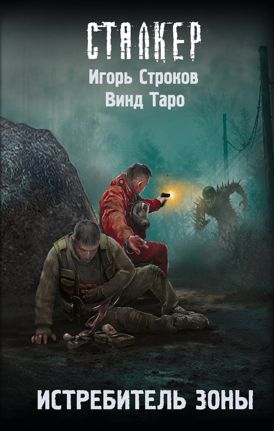 Истребитель Зоны