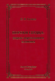 Пороки сердца: порок аортального клапана
