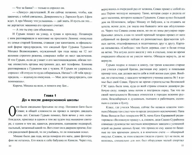 Личный враг президента (16+)