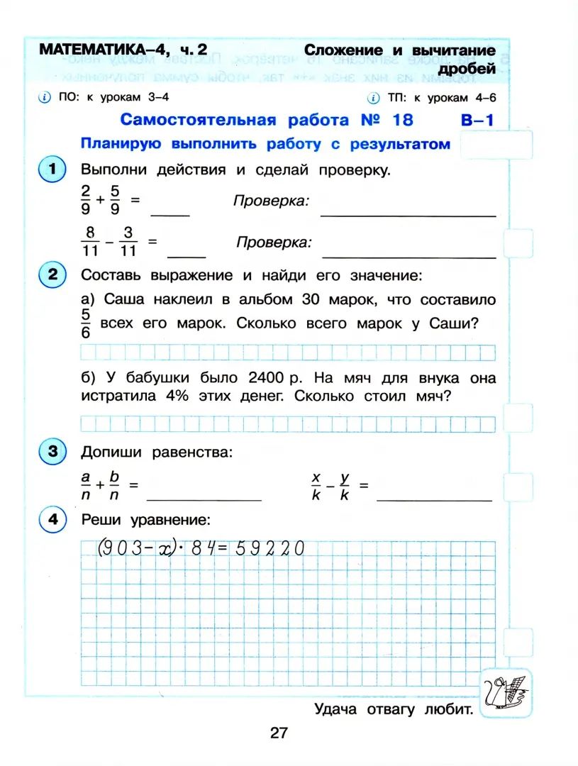 Петерсон. Математика 4кл. Развивающие самостоятельные и контрольные работы в 3ч.Ч.2 к Пр.2 ФПУ 22-27