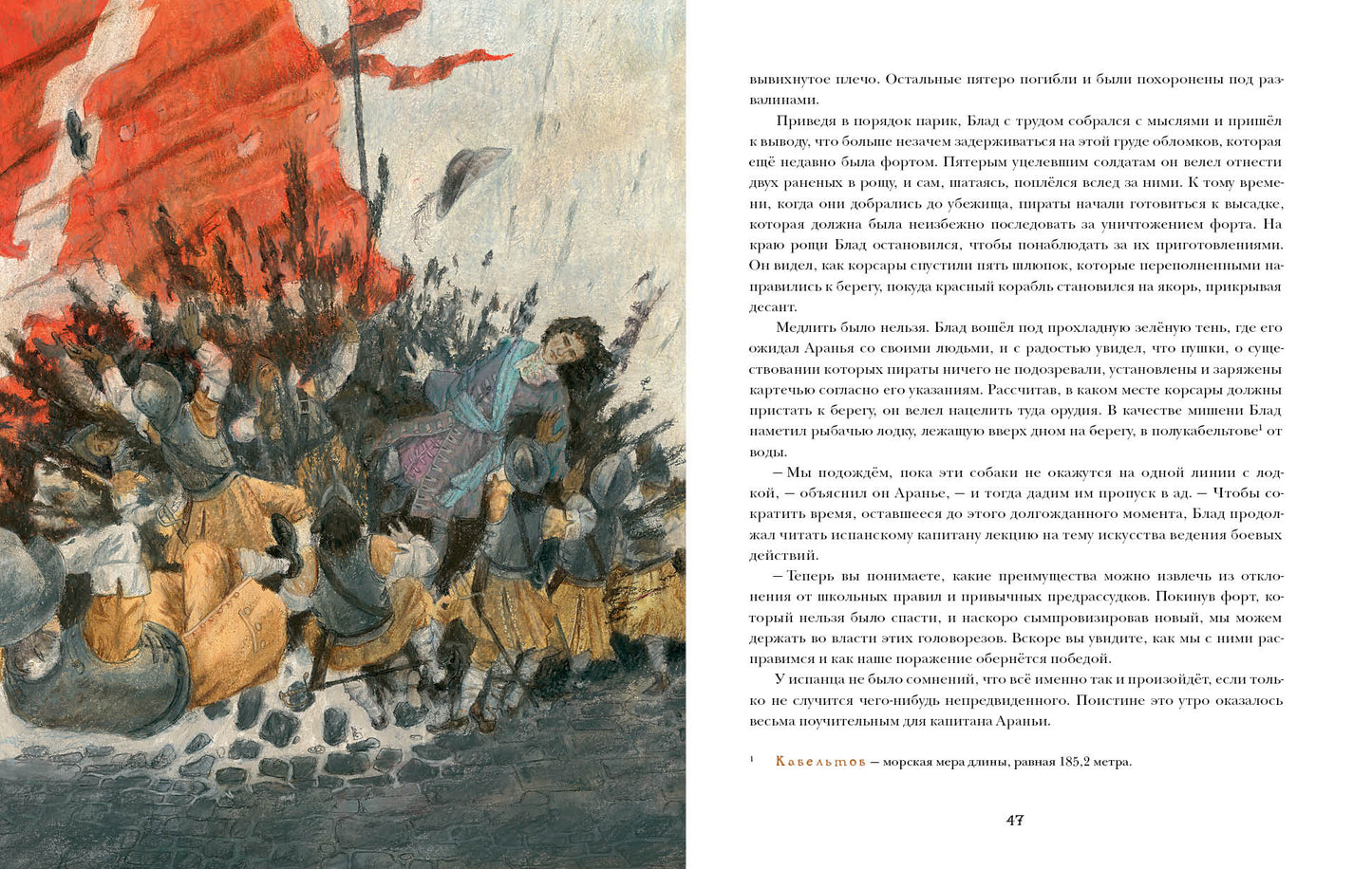 Удачи капитана Блада : [роман] / Р. Сабатини ; пер. с англ ; ил. О. Н. Пахомова. — М. : Нигма, 2022. — 200 с. : ил. — (Страна приключений).