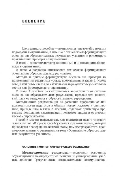 Технология формирующего оценивания в современной школе. Учебно-методическое пособие