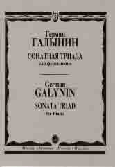 Сонатная триада: Для фортепиано