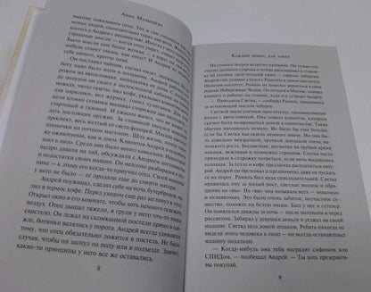Каждый любит, как умеет
