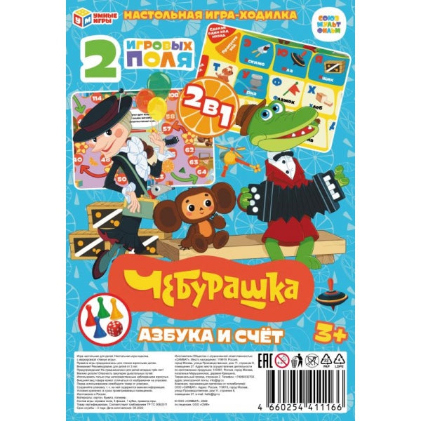Чебурашка. Азбука и счёт. Союзмультфильм. Настольная игра-ходилка на блистере. Умные игры в кор.50шт