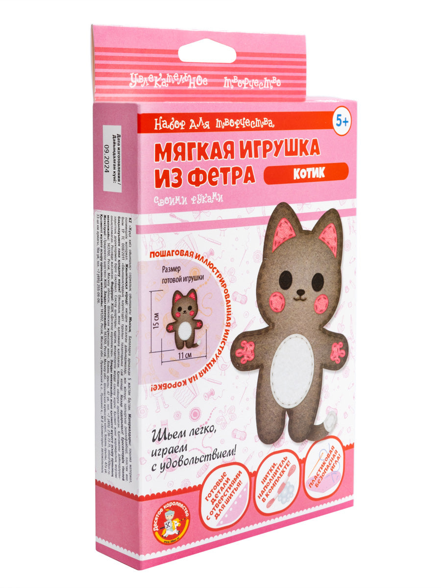 Набор для творчества. Мягкая игрушка из фетра "Котик"