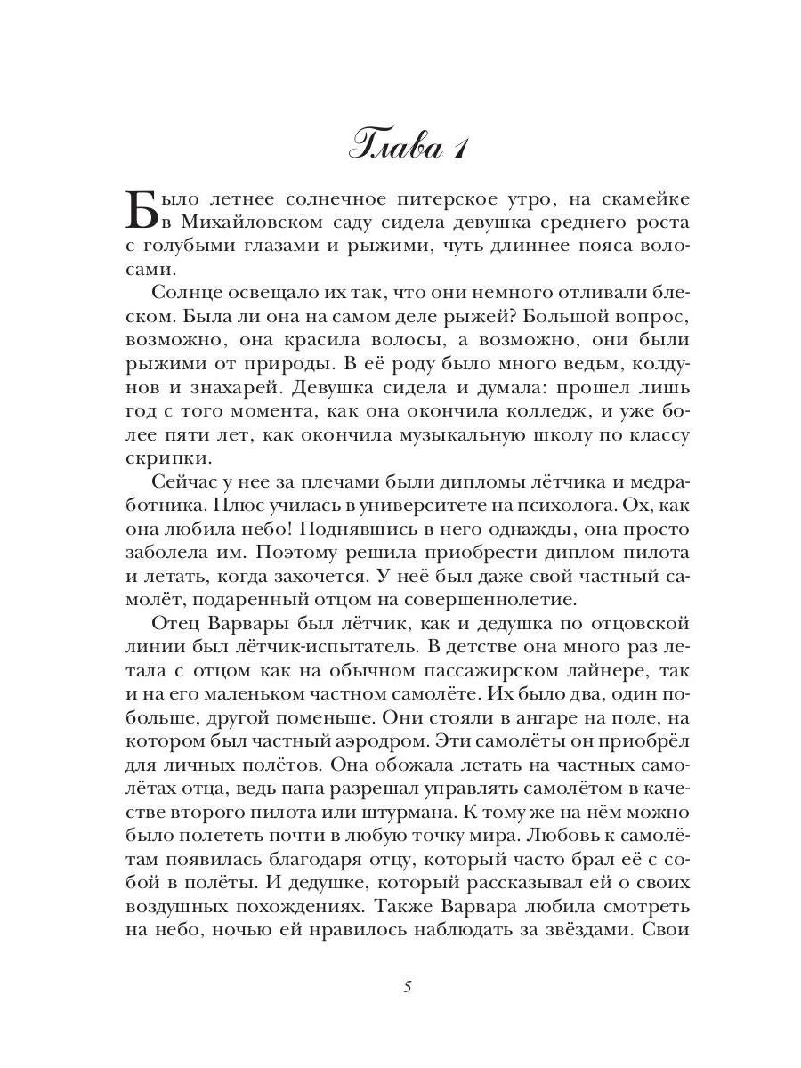 Тайная опора, или путеводная звезда