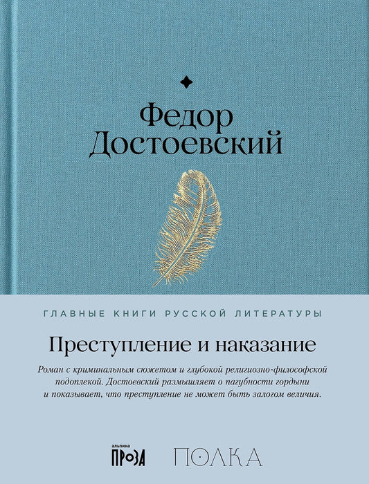 АлП.Полка.Преступление и наказание
